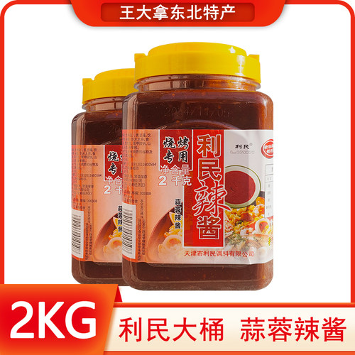 利民蒜蓉辣酱烧烤酱2kg商用桶装