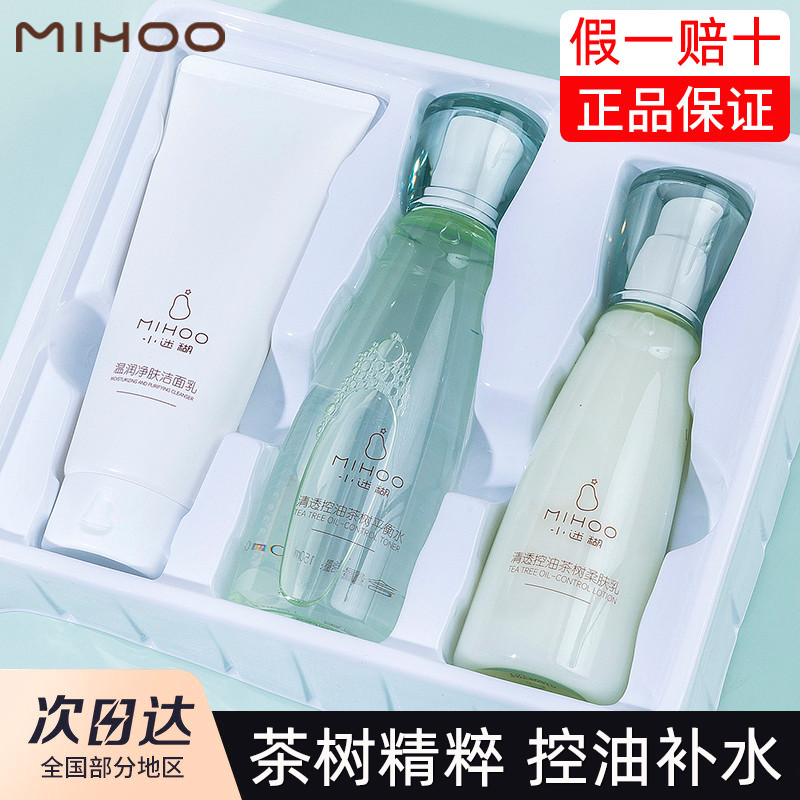 【小迷糊茶树水乳套装清爽控油
