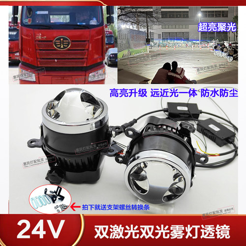 24V货车改装双直射激光雾灯远近