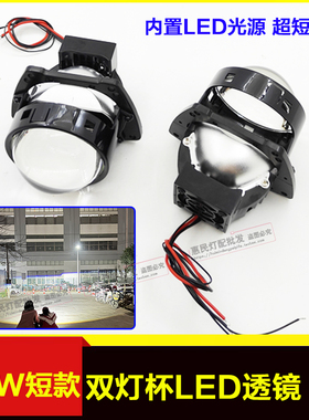 短款75W双灯杯LED透镜3寸改装汽车灯升级海5智能快启超亮聚光大灯