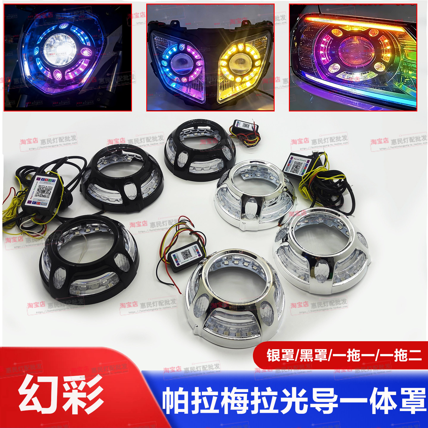 幻彩帕拉梅拉一体罩改装大灯手机APP蓝牙遥控天使眼LED日行氛围灯