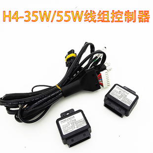 12V24V35W55W线组控制器 透镜控制器 H4伸缩灯摆角灯双氙气灯线组