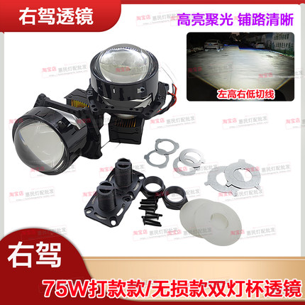 右驾75W双灯杯LED透镜3寸改装汽车灯无损海5智能快启超亮聚光鱼眼