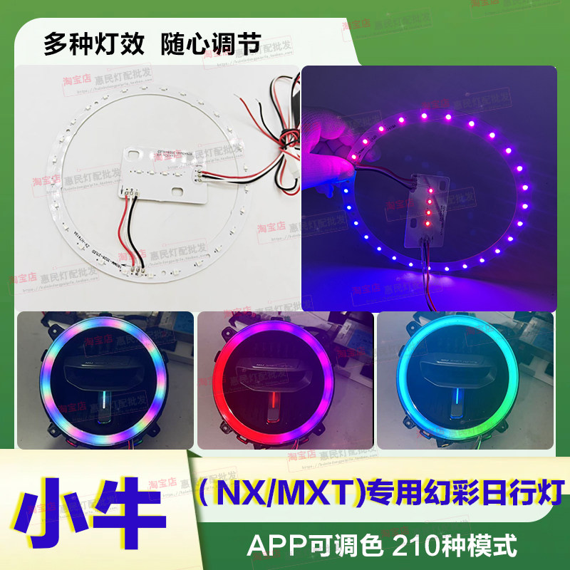小牛NXT电动车大灯升级专用幻彩