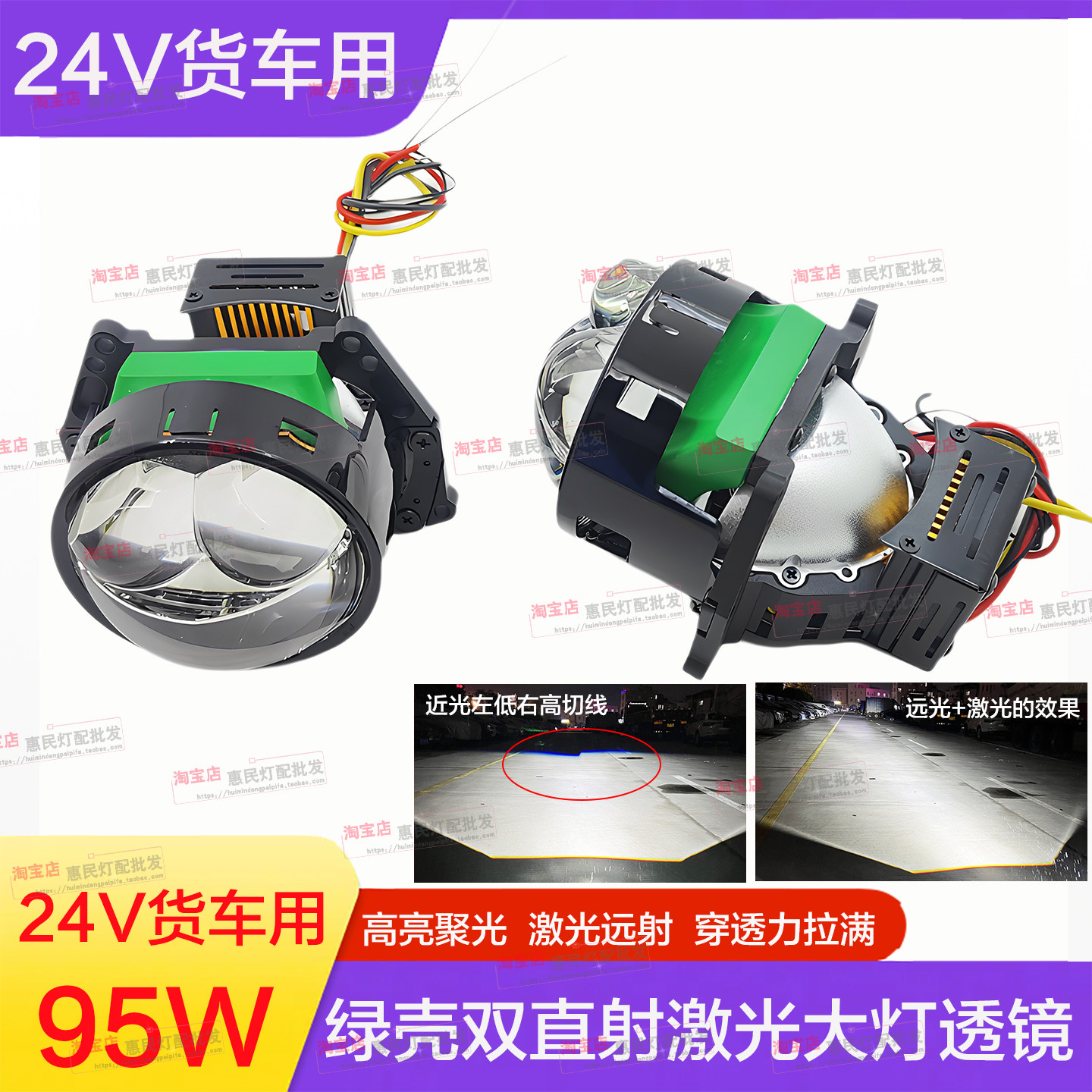 24V95W双直射激光大灯双光透镜亮