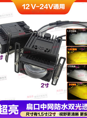 超亮防水双光透镜大灯1.5寸2寸远近光一体外置雾灯中网12V24V通用