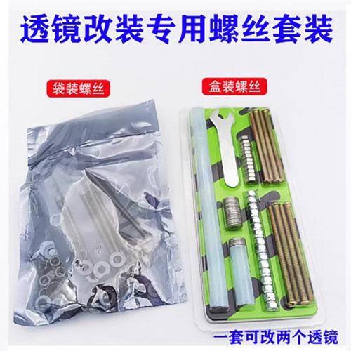 海5双光透镜改装大灯固定用螺丝