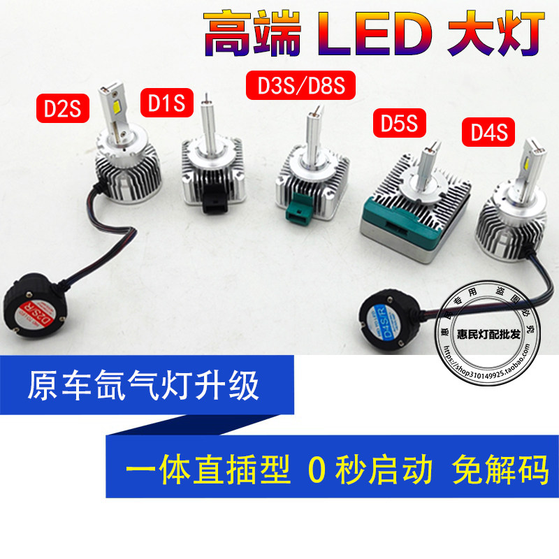 汽车LED大灯泡D1SD3SD2SD4S