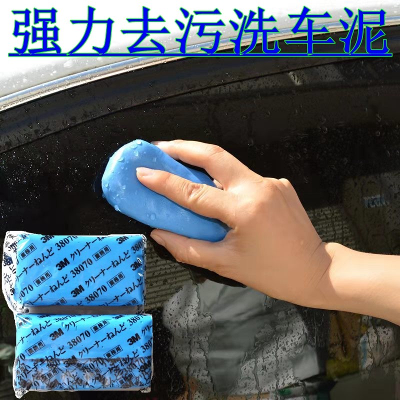 汽车身车面飞漆黑点去除剂专用神器洗车泥擦车去污泥玻璃清洁黑车