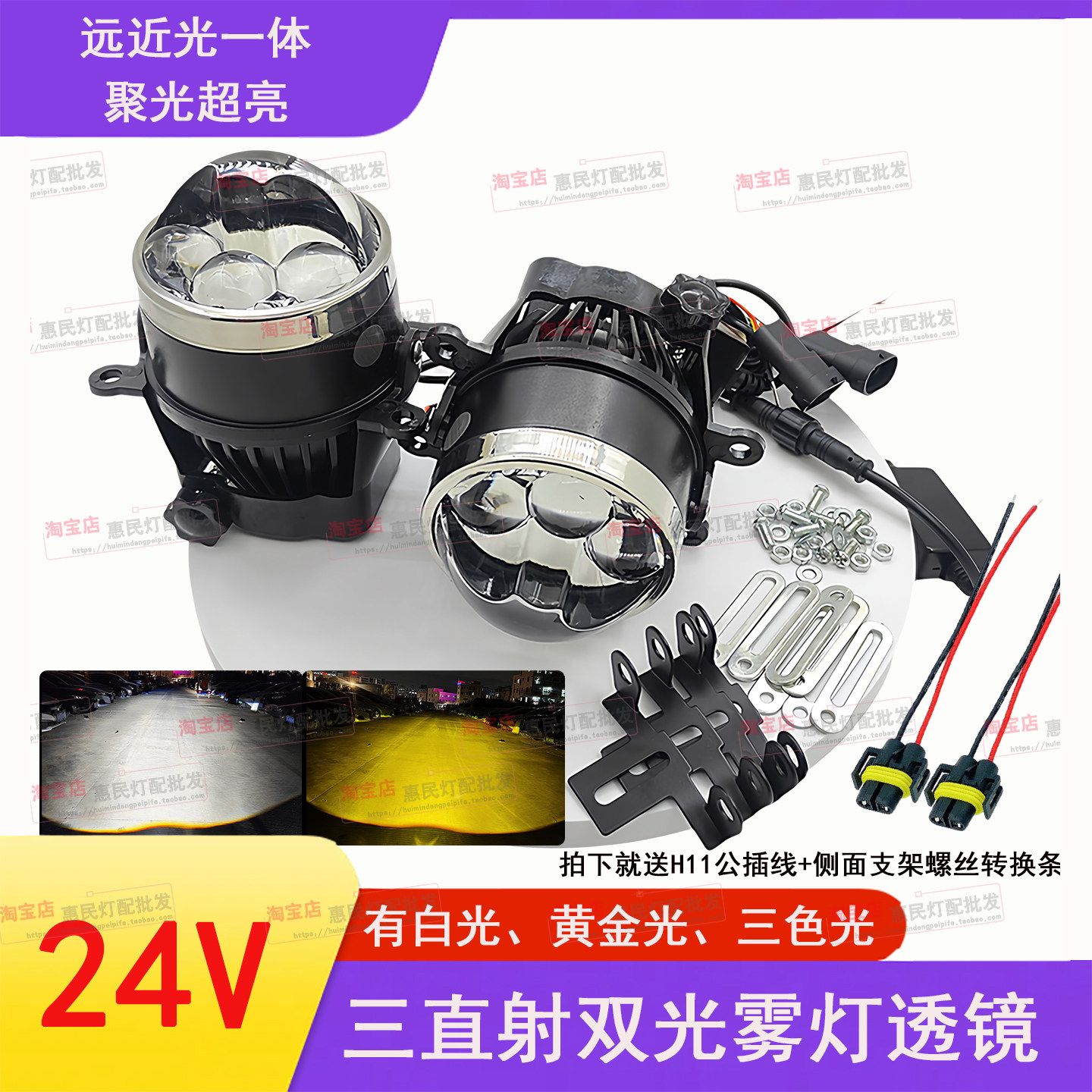 24V三直射激光雾灯LED透镜货车灯