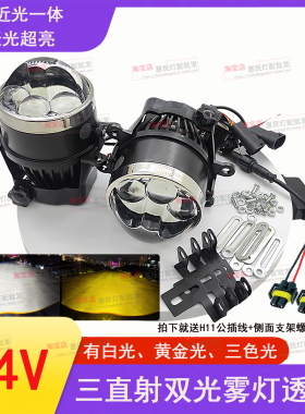 24V三直射激光雾灯LED透镜货车大灯改装超亮射灯远近光一体黄金光