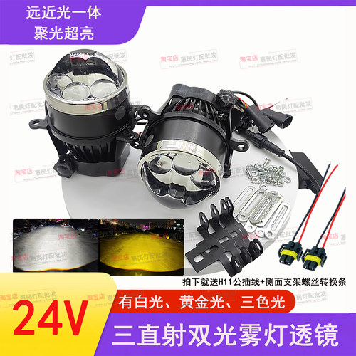 24V三直射激光雾灯LED透镜货车灯