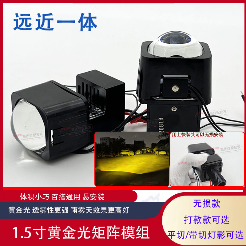 汽车黄金光方灯矩阵小透镜双光
