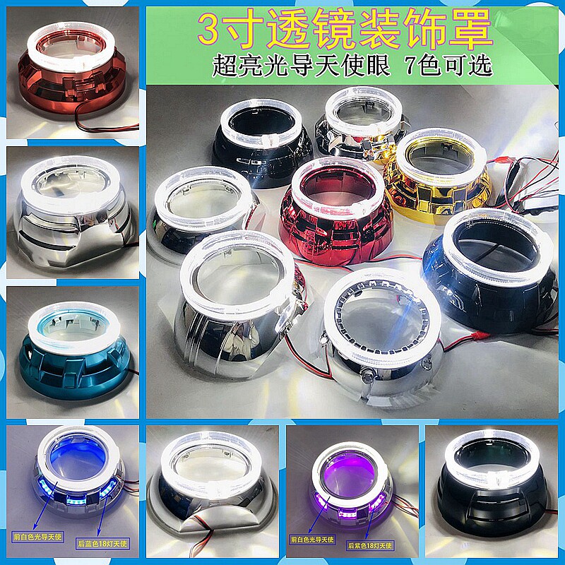 LED光导天使眼卡宴罩通用遮光罩