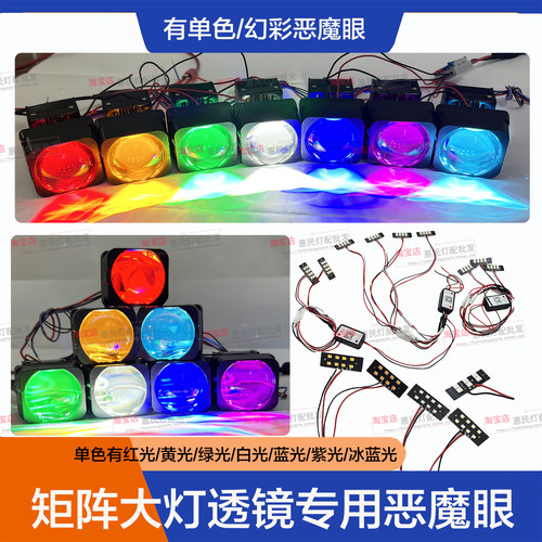 七彩恶魔眼手机APP蓝牙遥控大灯