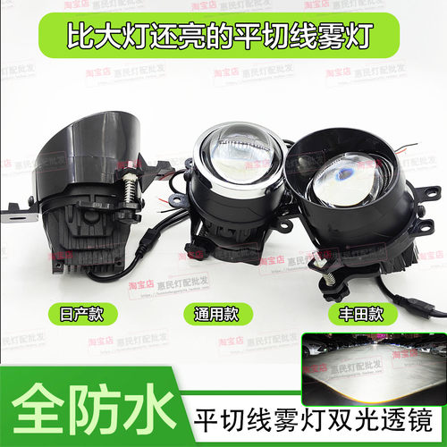 3寸全防水款平切线雾灯总成LED亮