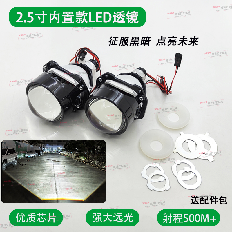 2.5寸LED双光透镜汽车无损改装