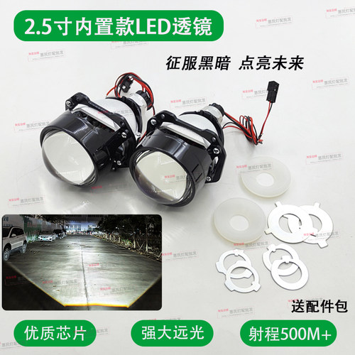 2.5寸LED双光透镜汽车无损改装