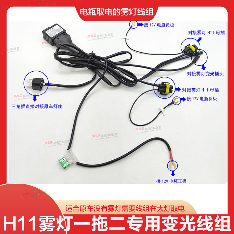 H11雾灯一拖二线组接LED雾灯改装