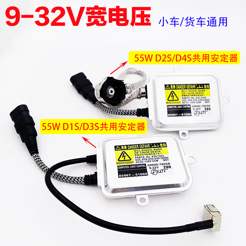 通用透镜55W火牛镇流器1秒全亮超薄安定器D2SD4S D1SD3S快启高效