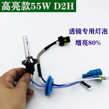 超亮聚光灯泡黄金光55W/D2H氙气灯泡正品雪莱特海5透镜专用远近光