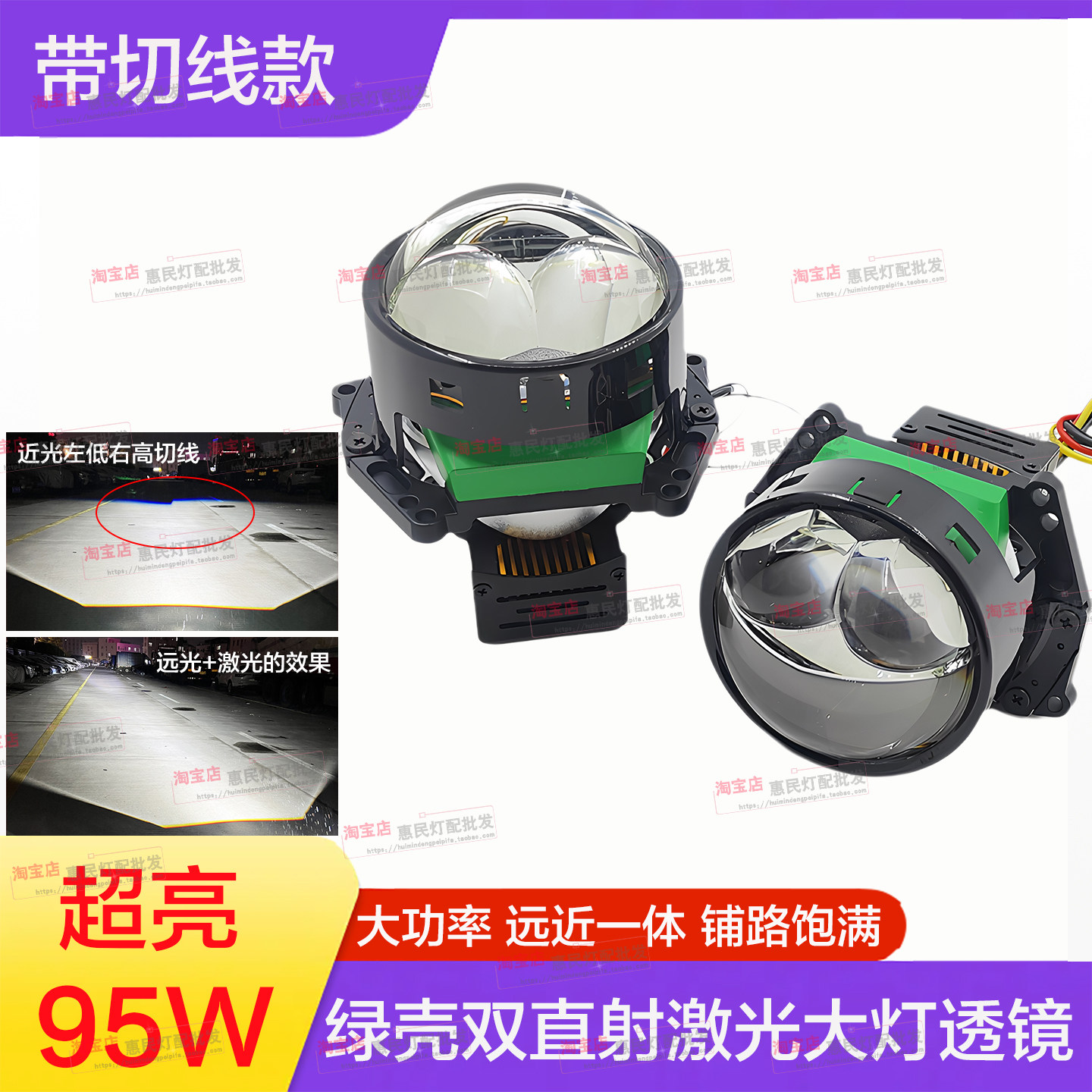 95W双直射激光透镜大灯远近一体