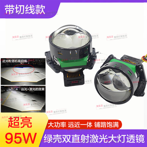 95W双直射激光透镜大灯远近一体