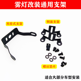 汽车雾灯透镜外置固定通用支架防锈铁支架雾灯改装透镜支架可调