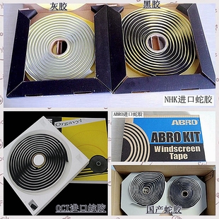 汽车大灯改装防水蛇胶密封胶工具挡风玻璃胶条胶水改灯进口国产