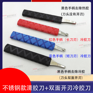 冷胶清胶刀片大灯开灯除胶刮胶硬胶手动清胶门店改装透镜拆灯工具