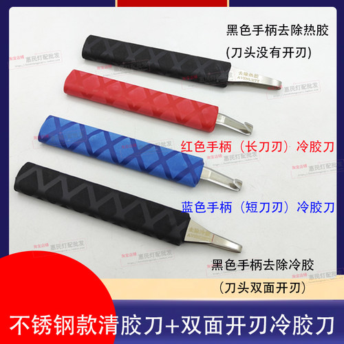 冷胶清胶刀片大灯开灯除胶刮胶硬