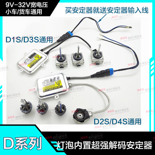12V35W55W交流镇流器D1SD2S