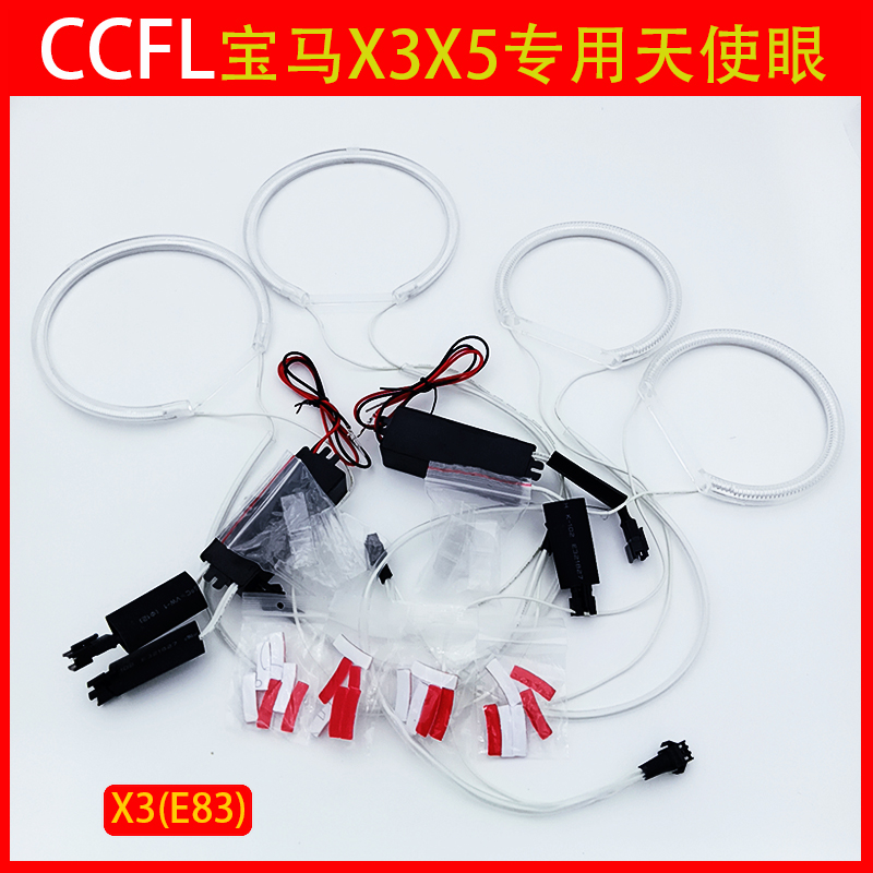 e83x3ccfl宝马天使眼光圈日行灯