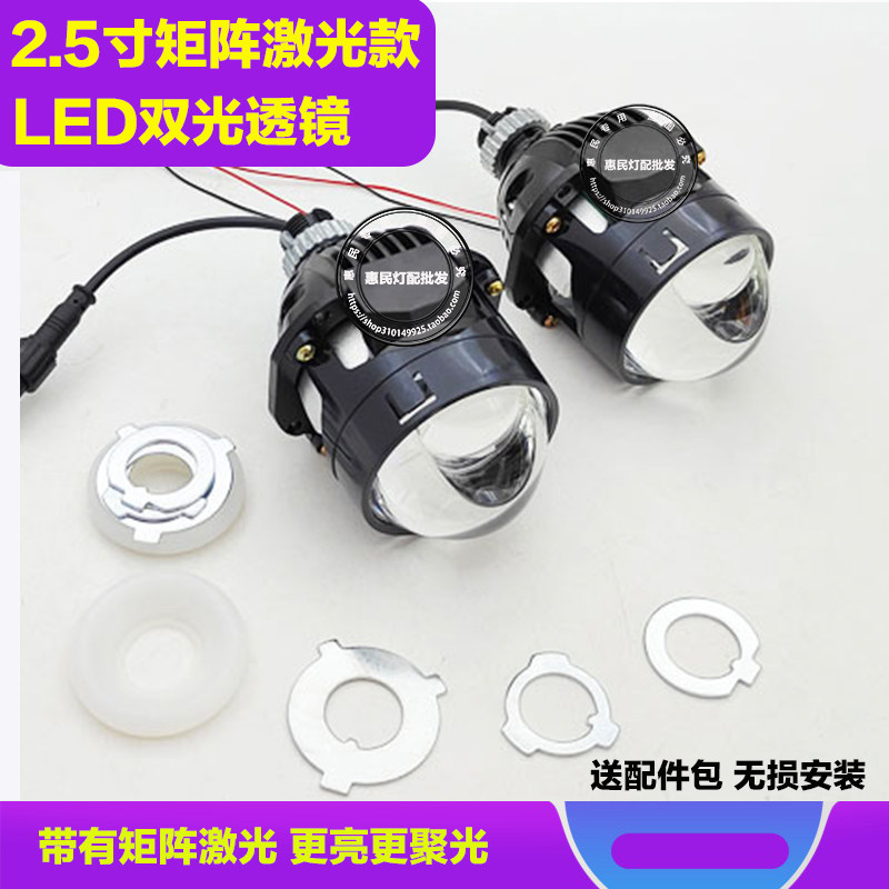 2.5寸直射矩阵式激光H4透镜LED大灯鱼眼远近一体双光无损汽车摩托