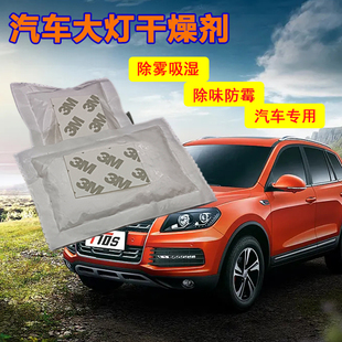 强力除水珠汽车大灯专用除雾除湿剂汽车车灯干燥剂大灯起雾吸水剂