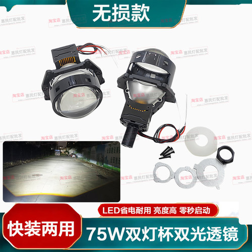 75W通用无损款LED双光透镜双灯杯