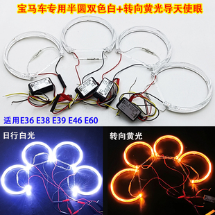 半圆圈 黄LED光导天使眼套装 适用宝马E36E38E39E46E60改装 双色白