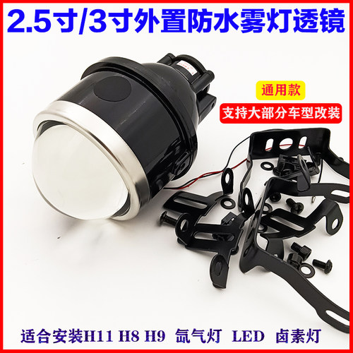 摩托车改装hid氙气灯透镜通用3寸