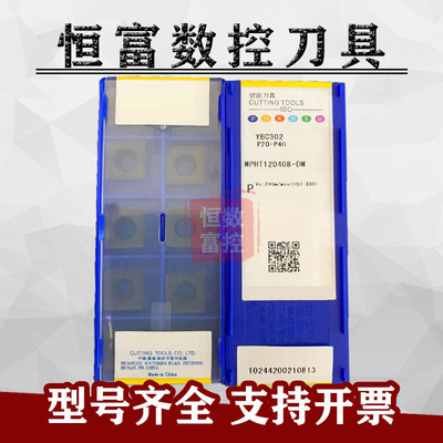 正品株洲四方三面刃刀盘数控刀片 MPHT120408-DM YBC302 加工钢件