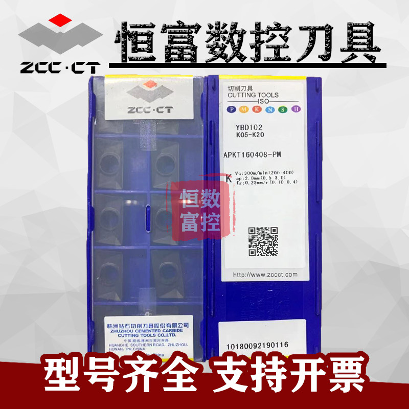 正品株洲方肩船型面铣数控刀片 YBD102 APKT160408-PM 加工铸铁