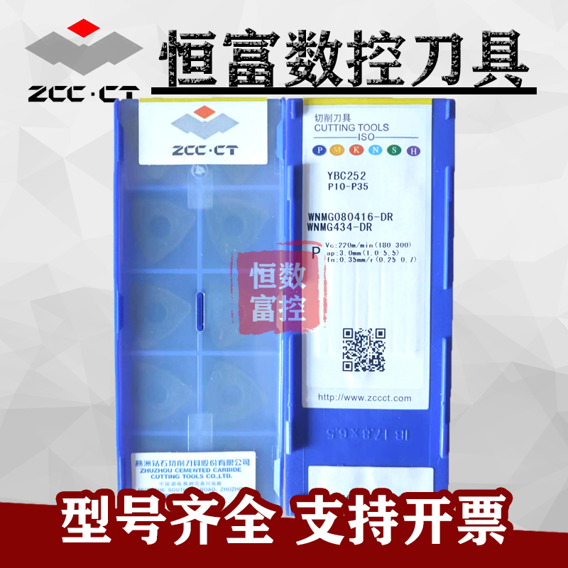 株洲大角R1.6角桃形外圆数控车刀片YBC252 WNMG080416-DR钢件专用