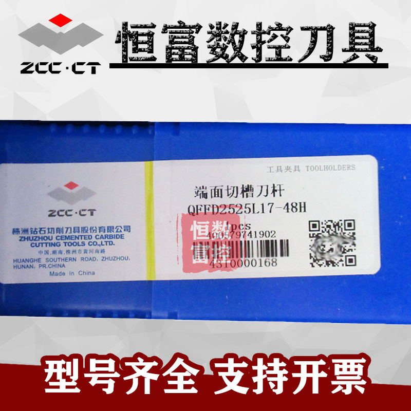 正品株洲数控切槽切断刀杆QFFD2525L17-48H 配套ZTFD0303刀片