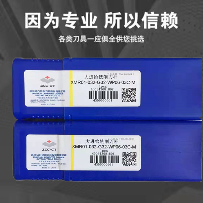 正品株洲数控大进给铣削刀杆XMR01-032-G32-WP06-03C-M