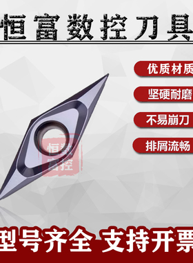 0.1角35度单面菱形精车VCGT160401 160402 160404-MF走心机车刀片