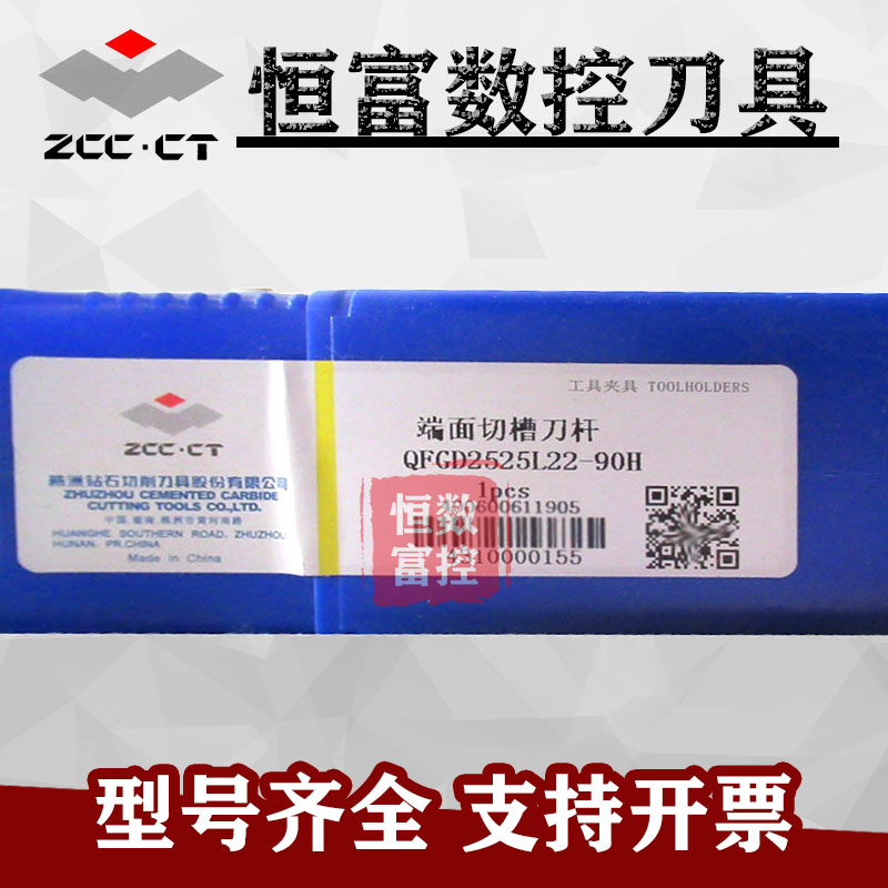 正品株洲数控端面切槽刀杆QFGD2525L22-90H配套ZTGD0404刀片