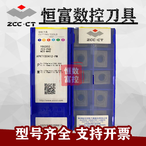 株洲数控刀片大小玉米铣刀片APKT150412-PM SPMT120408-PM YBG302