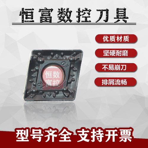 双色耐磨单面大菱形车刀片  CNMM190612/190616-GZ 调质钢/锻打料