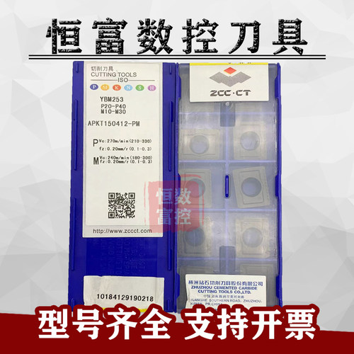 正品株洲数控船型方肩铣刀片APKT150412-PM YBM253钢件不锈钢加工