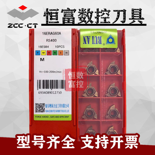 锐安螺纹数控刀片 RS400 16ERG55A 16IRAG55A 16ERAG60A 16IRG60A