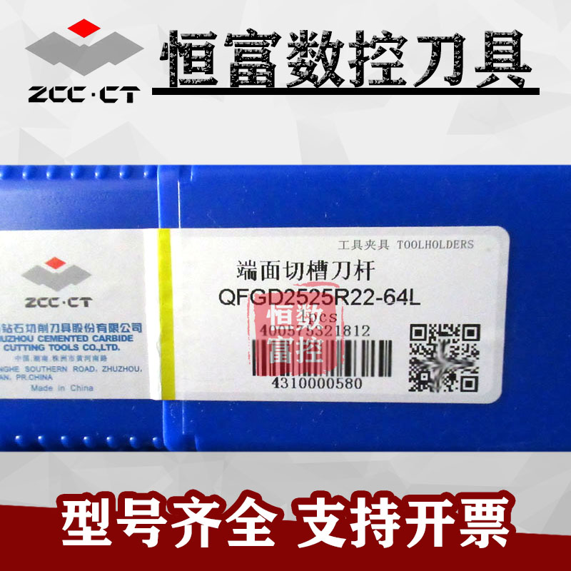 株洲数控端面切槽刀杆QFGD2525R22-64L配套ZTGD0404 4毫米切刀片